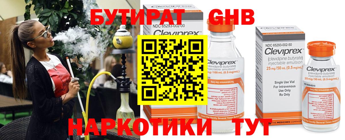 БУТИРАТ Татарск