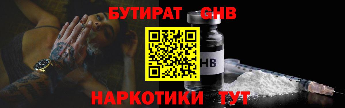 Бутират оксибутират  Вход с VPN  Татарск 