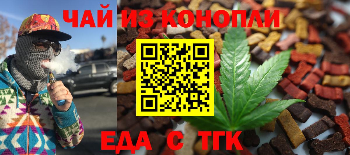 Татарск  Cannafood марихуана  Вход с VPN 