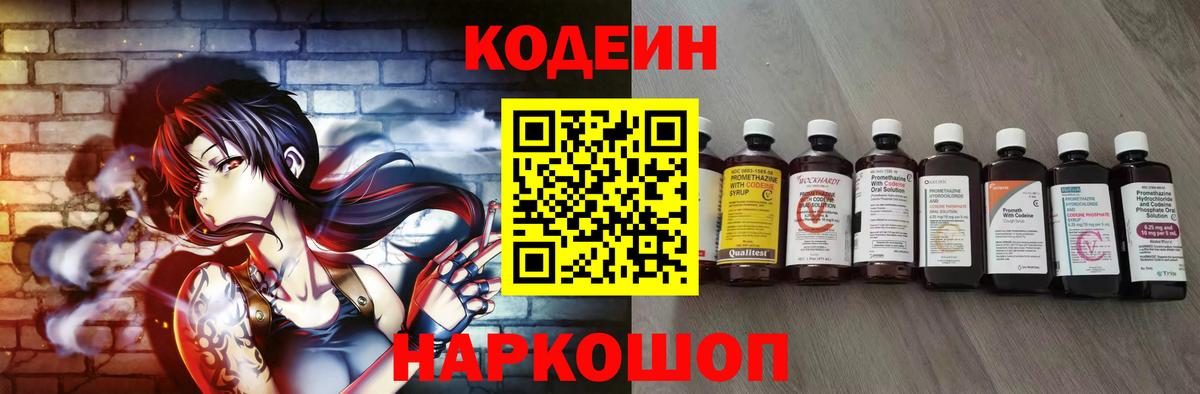 Кодеиновый сироп Lean Purple Drank  Вход с VPN  Кодеин Purple Drank  Татарск 