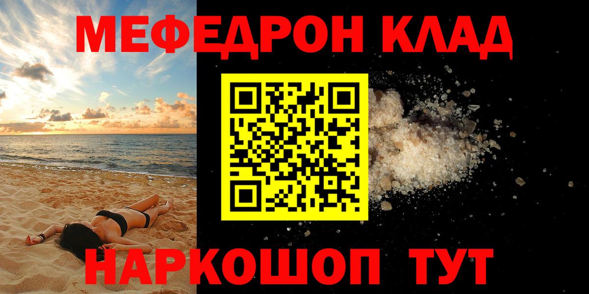 Меф мяу мяу мука Татарск